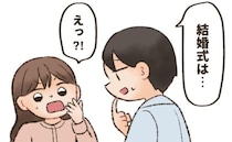 「結婚式は…」えっ！？ 入籍後、彼の発言で大喧嘩になったワケ