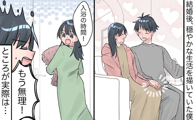 「もう無理！！」穏やかな新婚生活を想像していたのに…。待っていた生活は