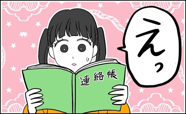 「月経がはじまりました」連絡帳で知った友人の成長。驚きと同時に「うらやましい」気持ちになって