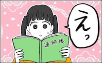 「月経がはじまりました」連絡帳で知った友人の成長。驚きと同時に「うらやましい」気持ちになって