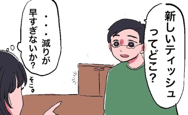 「一体何に使ってるの！？」ティッシュの消費スピードが異常な夫⇒その驚きの理由とは