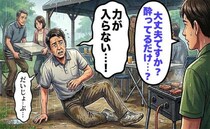 「力が入らない…」BBQ中に突如襲った異変。酔いと誤解された症状の裏に隠れた病の正体【体験談】