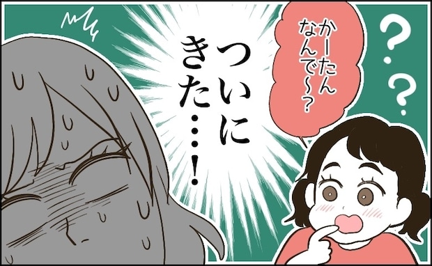 4歳娘「なんで出るの?」ついにきた生理の質問。脳内フル回転のすえに私が絞り出した答えは