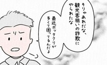 「そりゃあぼったくり詐欺だよ」えっ！？旅先で出会った男性から驚きの言葉が！＜7年ぶりの再会＞