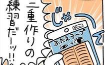 ＜芋女の自分磨き＞「すごーっ！」垢抜け目指して、縮毛矯正とアイテープに挑戦すると？！