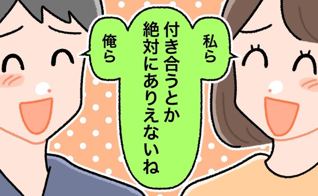 「付き合うとか絶対ない」タイプじゃなかったハズなのに…6年来の友人女性と結婚!?