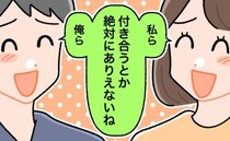 「付き合うとか絶対ない」タイプじゃなかったハズなのに…6年来の友人女性と結婚！？