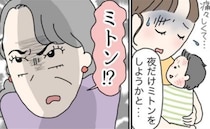 息子の顔が血だらけに…「ひっかき防止の手袋を使いたくて」と義母に話したら猛反対！理由を聞いて呆然