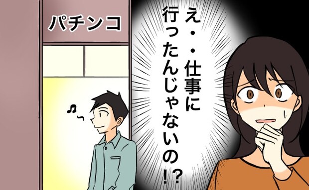 「仕事へ行く」はウソ。さらに驚きの偽装工作!?街で彼を見つけて尾行したら…!?