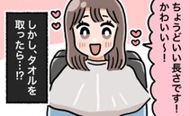 「かわいい～！」ちょうどいい長さで大満足♡⇒タオルを取って鏡を見ると…私が言葉を失ったワケ