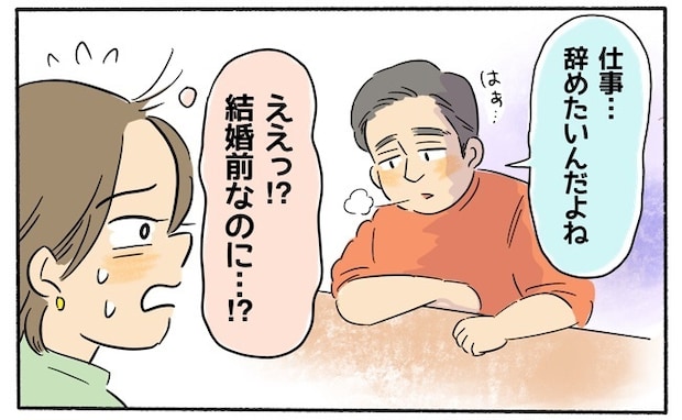 警察官だった彼が「仕事を辞めたい」。入籍目前の告白で結婚生活が不安に…彼が打ち明けた意図は