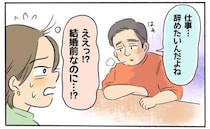 警察官だった彼が「仕事を辞めたい」。入籍目前の告白で結婚生活が不安に…彼が打ち明けた意図は