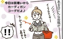 「おへそが出てるよ！？」夏の若者ファッションに思わず心配したワケ＜アラフィフの日常＞