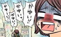 暑い日の屋外バイト。生理中なのに長時間トイレに行けなくて…「かゆい！」バイト後、薬局へ猛ダッシュ