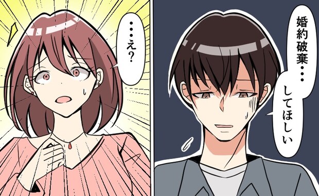 24歳で婚約破棄。仕事も彼も失って…絶望の中、SNSで見つけた失恋コミュニティに飛び込んだら