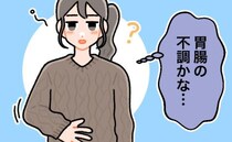 胃腸の不調かな？普段の生理痛とは異なるおなかの痛み。病院をハシゴして判明したのは…