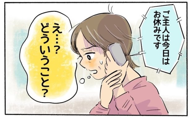 「ご主人は休みです」出勤したはずの夫が職場に不在。何も語らぬ夫を信じ見守ると決めたワケ【体験談】