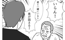 「君といると息が詰まる」敬っていた義父からの拒絶。気づかいが招いた結果＜週2日夫婦の行方＞