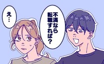 「なんで？」私より高収入なのに外食代を全額負担させる彼→相談すると…衝撃のひと言に絶句