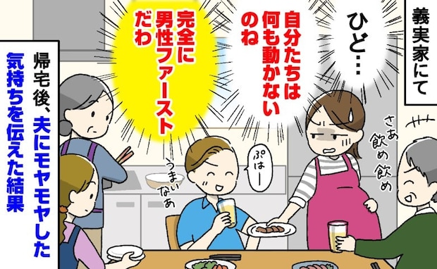 「なんで！？」義実家では家事をしなくなる夫。妊娠中でも男性ファースト！？→帰宅後、夫に伝えた結果
