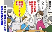 「なんで！？」義実家では家事をしなくなる夫。妊娠中でも男性ファースト！？→帰宅後、夫に伝えた結果
