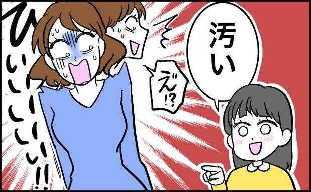 5歳の娘「お母さん、汚いよ」え?→うそおおお!?私のおしりを見た娘から衝撃の一言