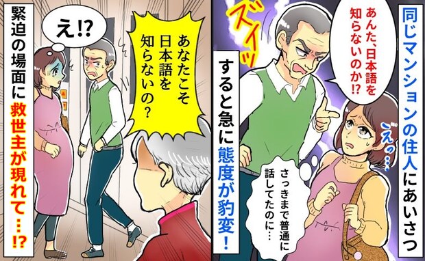新居のエレベーター前で出会った男性。挨拶したあと豹変!怖い思いをしていると、見知らぬ女性が現れて