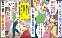 新居のエレベーター前で出会った男性。挨拶したあと豹変！怖い思いをしていると、見知らぬ女性が現れて