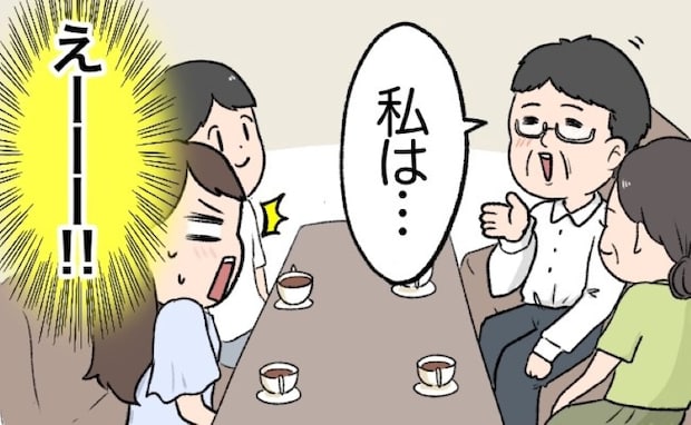 「私はね…」ウソッ！？長年交際していた彼の実家へご挨拶⇒判明した彼パパの正体にビックリ