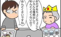 面倒くさいのは義母の「お世話」ではなく、あなたの「性格」ですから！＜頑張り過ぎない介護＞