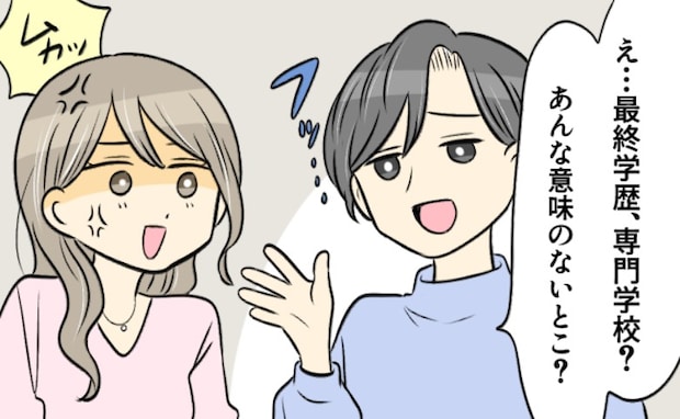 「え、専門卒とかw」合コンで出会った学歴マウント男。傲慢な発言の数々に…私が放ったトドメ