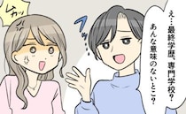 「え、専門卒とかｗ」合コンで出会った学歴マウント男。傲慢な発言の数々に…私が放ったトドメ
