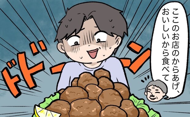 「食べてね」彼女の両親と初めて会った日。彼女がすすめてくれた「からあげ」に絶句したワケは…