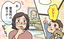 「ジジ」と見上げて笑う幼い初孫。亡き父の整髪料がふわりと香る不思議な再会【体験談】
