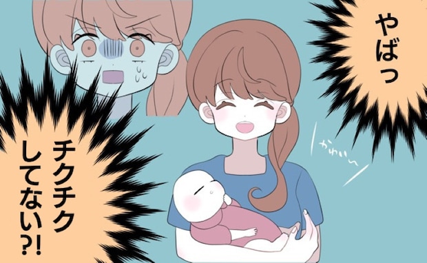 「チクチクしてない?!」友人の赤ちゃんを抱っこした瞬間、冷や汗…半袖の腕を見て青ざめたワケ