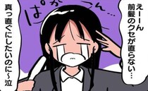 ＜元美容師が教える髪の話＞「簡単3ステップ」頑固な前髪のクセを直すポイントとは！？
