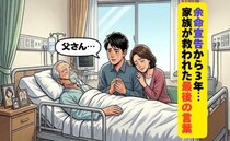 余命宣告から3年。父の壮絶な闘病生活の末に家族が救われた最後のひと言【体験談】
