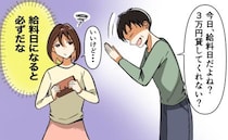 私の給料日になると…彼「3万貸して」。女に貢いでいるのか？彼をこっそり尾行してみたら
