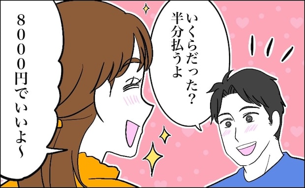 「8000円でいいよ」割り勘のはずが、高額請求!?伝票を見せない彼女が怪しくて…