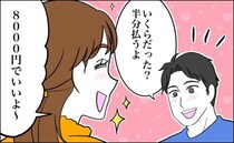 「8000円でいいよ」割り勘のはずが、高額請求！？伝票を見せない彼女が怪しくて…