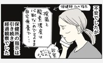 高齢で基礎疾患がある父が「陽性」に…保健所の指示で経過観察の日々が続いて＜五十路日和＞