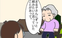 心配性の義母「頼みたいことがあって」備えあれば憂いなしとは言うけれど＜頑張り過ぎない介護＞
