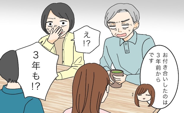 「交際は3年です」私の言葉に驚愕する彼両親⇒彼父が激怒して…超スピードで予想外の展開に!