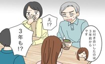 「交際は3年です」私の言葉に驚愕する彼両親⇒彼父が激怒して…超スピードで予想外の展開に！