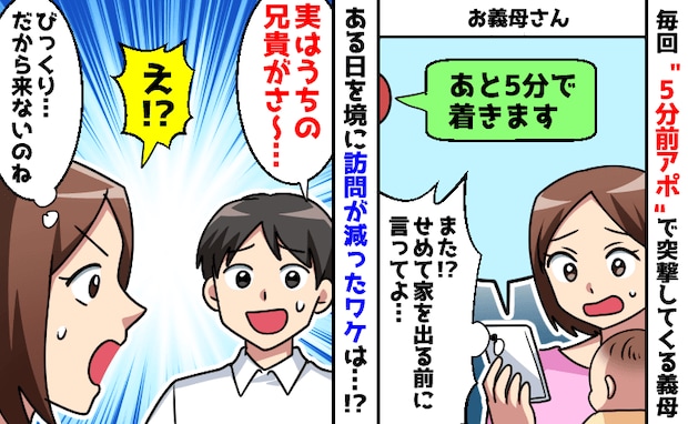 「あと5分で着きます」産後3カ月、毎週5分前アポで突撃してくる義母…→訪問が突然減った意外なワケ