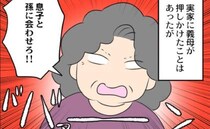 ＜義母と戦ってみた＞「息子と孫に会わせろ！」絶縁したはず義母が押し寄せ、まさかの展開に！？