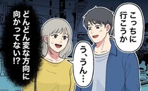 「どんどん変な方向に…」初デートでラブホテル街へ。誘いを断ると…彼から驚きの言葉が
