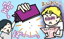 ビジネスセミナーにつぎ込み、夫の貯金はゼロ。今後の夫婦生活は？結婚式は？考えたすえに私は…