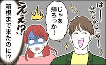 「帰ろっか」…ウソでしょ！？誕生日の箱根デート。観光ゼロ。滞在時間は、わずか3時間！？