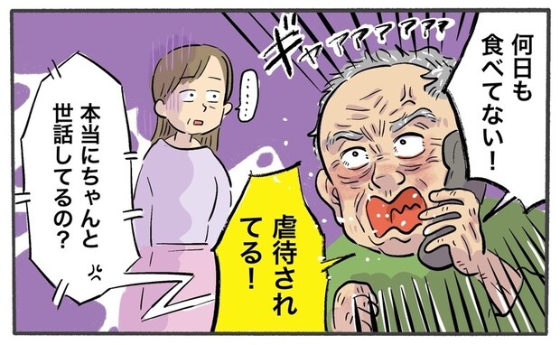 「虐待されてる！」父の電話で親戚から非難。第三者の介入で救われた認知症介護の現実【体験談】